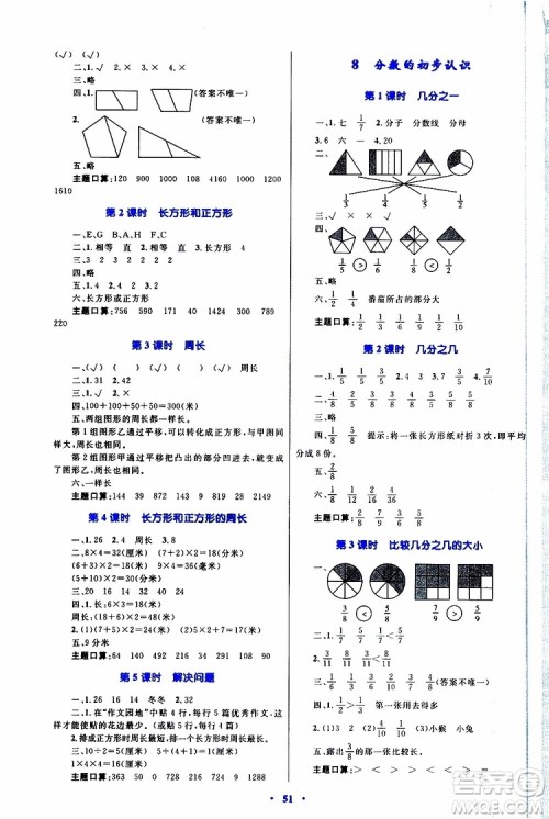 2019年小学同步学习目标与检测数学三年级上册人教版参考答案