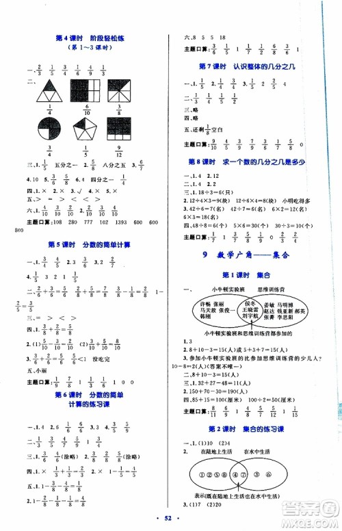 2019年小学同步学习目标与检测数学三年级上册人教版参考答案