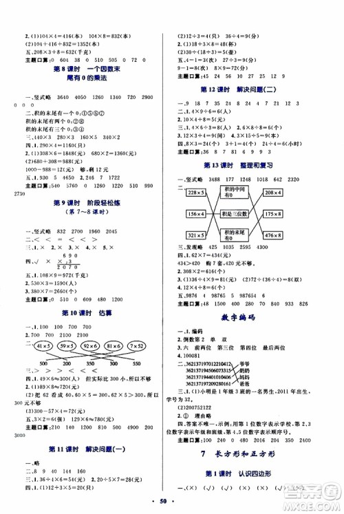 2019年小学同步学习目标与检测数学三年级上册人教版参考答案 2019年小学同步学习目标与检测数学三年级上册人教版参考答案