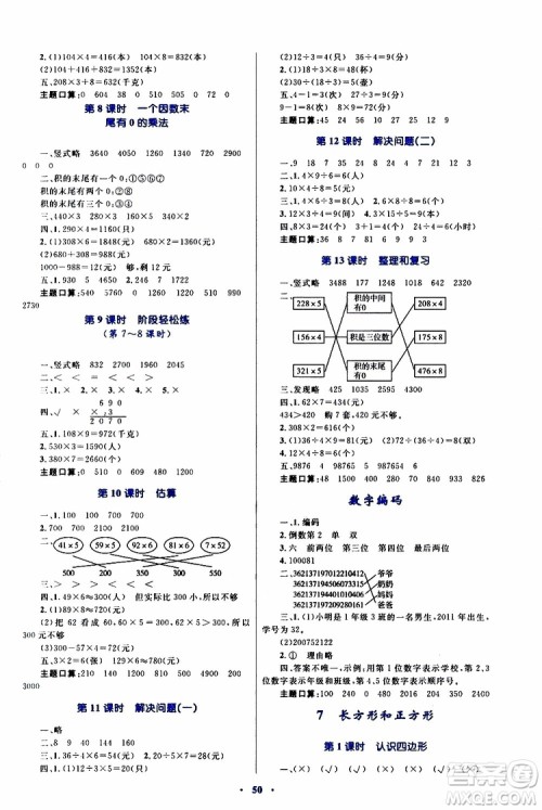 2019年小学同步学习目标与检测数学三年级上册人教版参考答案