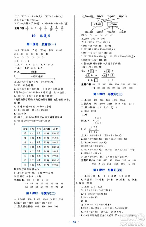 2019年小学同步学习目标与检测数学三年级上册人教版参考答案