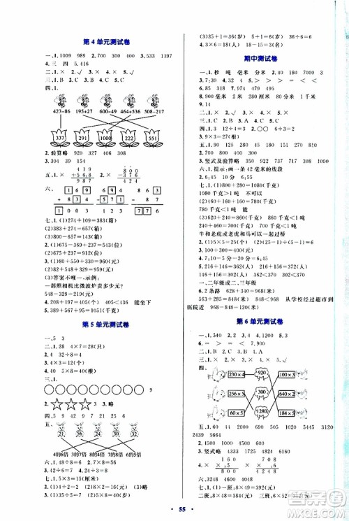 2019年小学同步学习目标与检测数学三年级上册人教版参考答案