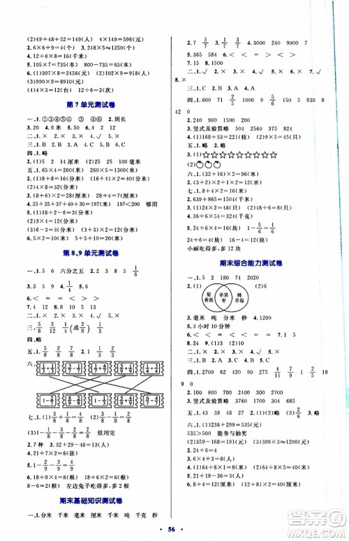 2019年小学同步学习目标与检测数学三年级上册人教版参考答案 2019年小学同步学习目标与检测数学三年级上册人教版参考答案