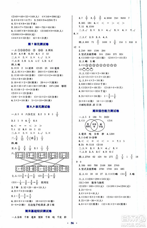 2019年小学同步学习目标与检测数学三年级上册人教版参考答案