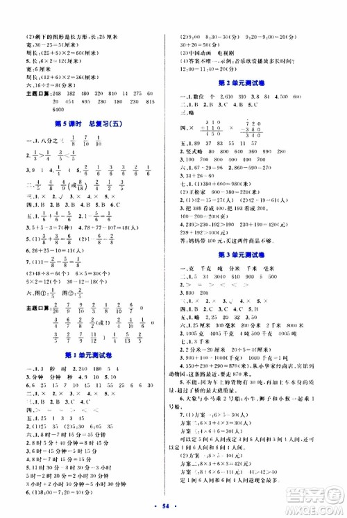 2019年小学同步学习目标与检测数学三年级上册人教版参考答案