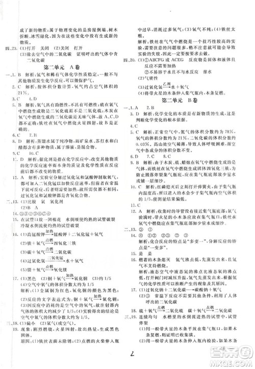 北京教育出版社2019新课堂AB卷单元测试九年级化学上册配人民教育版答案