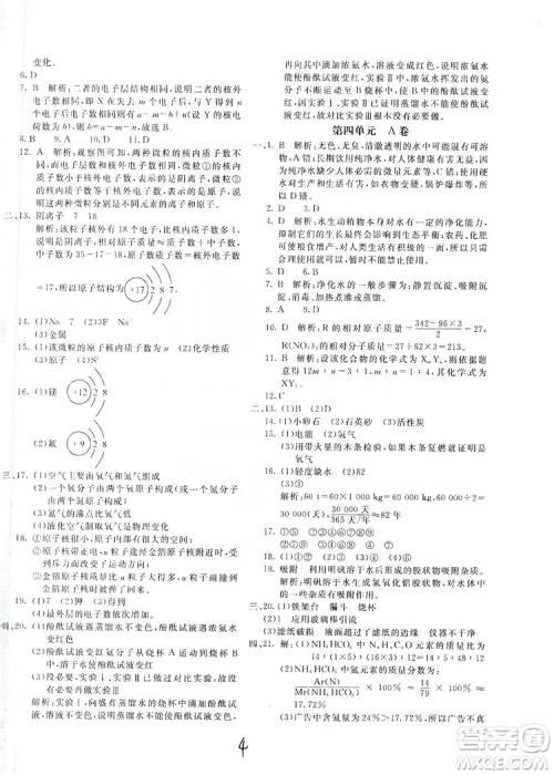 北京教育出版社2019新课堂AB卷单元测试九年级化学上册配人民教育版答案