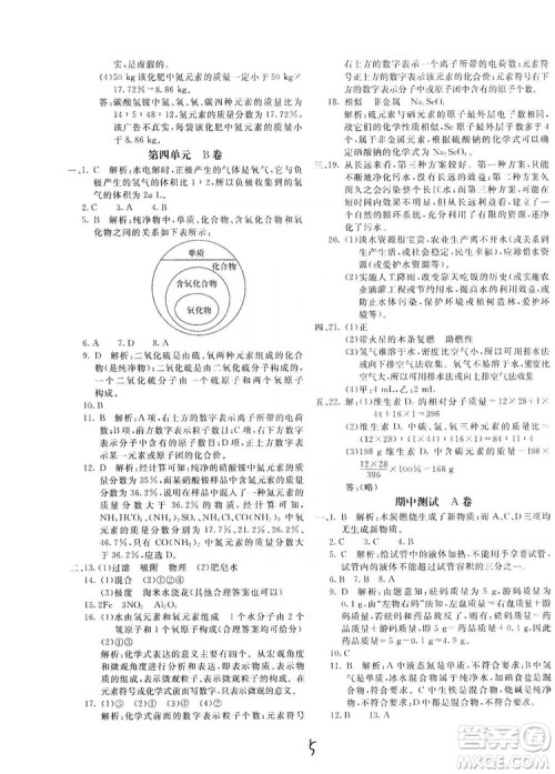 北京教育出版社2019新课堂AB卷单元测试九年级化学上册配人民教育版答案