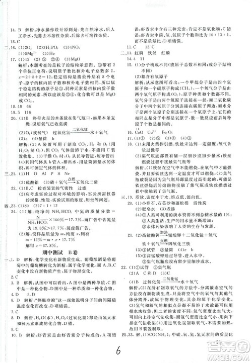 北京教育出版社2019新课堂AB卷单元测试九年级化学上册配人民教育版答案