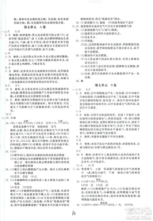 北京教育出版社2019新课堂AB卷单元测试九年级化学上册配人民教育版答案