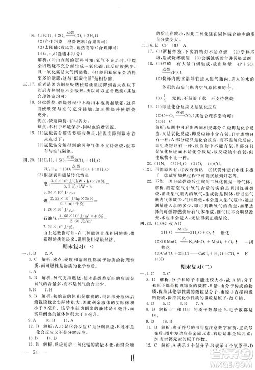 北京教育出版社2019新课堂AB卷单元测试九年级化学上册配人民教育版答案