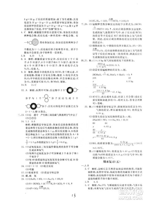 北京教育出版社2019新课堂AB卷单元测试九年级化学上册配人民教育版答案