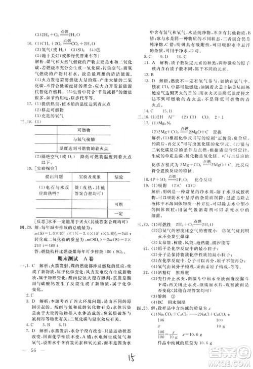 北京教育出版社2019新课堂AB卷单元测试九年级化学上册配人民教育版答案