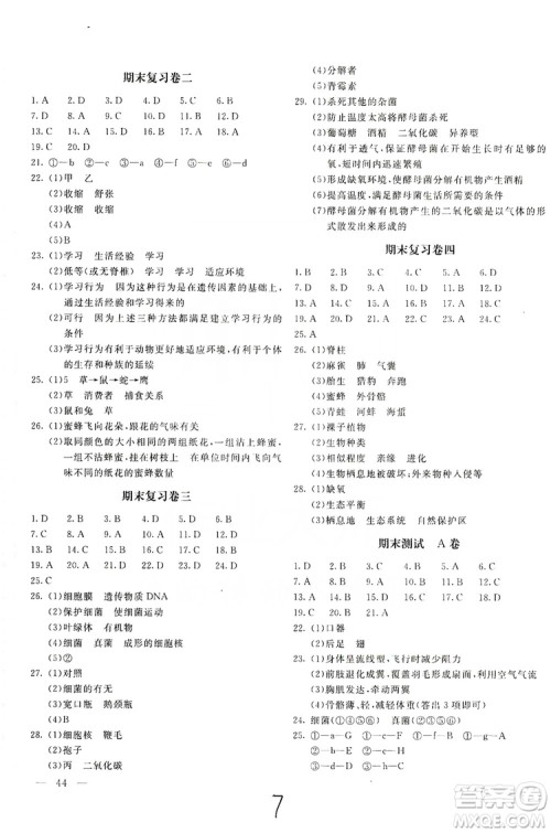 北京教育出版社2019新课堂AB卷单元测试八年级生物学上册配人民教育版答案