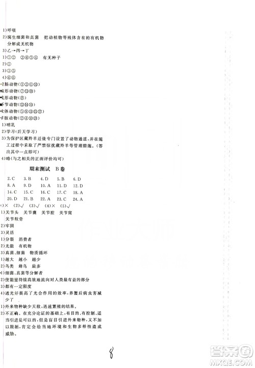 北京教育出版社2019新课堂AB卷单元测试八年级生物学上册配人民教育版答案