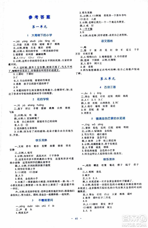 2019年小学同步学习目标与检测语文三年级上册人教版参考答案 2019年小学同步学习目标与检测语文三年级上册人教版参考答案