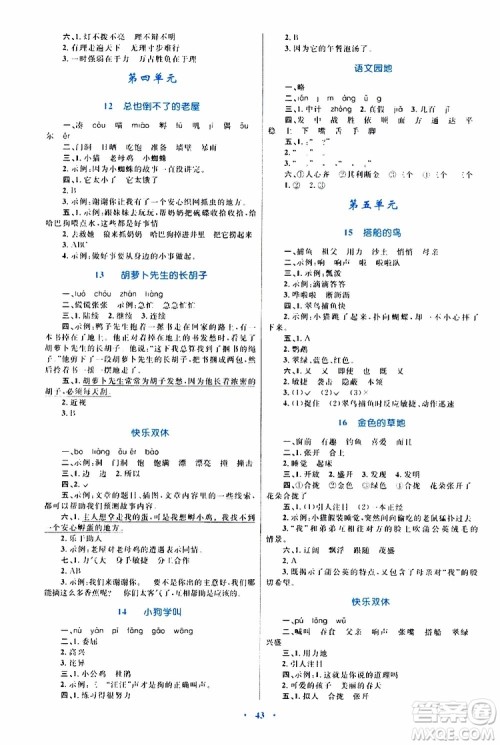 2019年小学同步学习目标与检测语文三年级上册人教版参考答案 2019年小学同步学习目标与检测语文三年级上册人教版参考答案