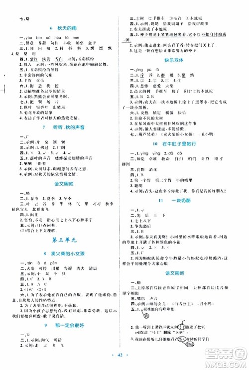 2019年小学同步学习目标与检测语文三年级上册人教版参考答案 2019年小学同步学习目标与检测语文三年级上册人教版参考答案