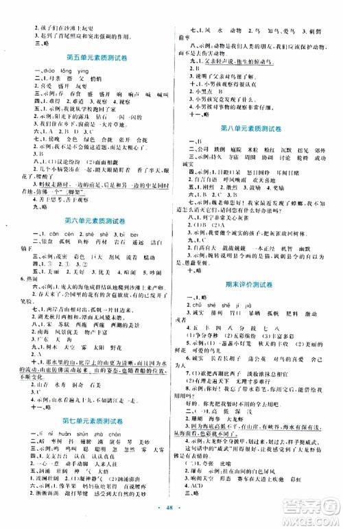2019年小学同步学习目标与检测语文三年级上册人教版参考答案 2019年小学同步学习目标与检测语文三年级上册人教版参考答案