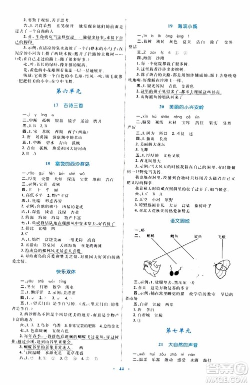 2019年小学同步学习目标与检测语文三年级上册人教版参考答案