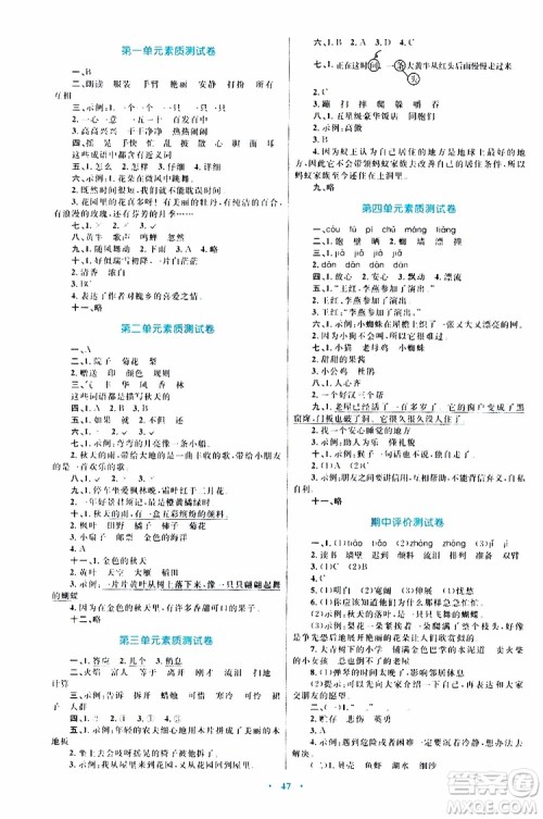 2019年小学同步学习目标与检测语文三年级上册人教版参考答案 2019年小学同步学习目标与检测语文三年级上册人教版参考答案