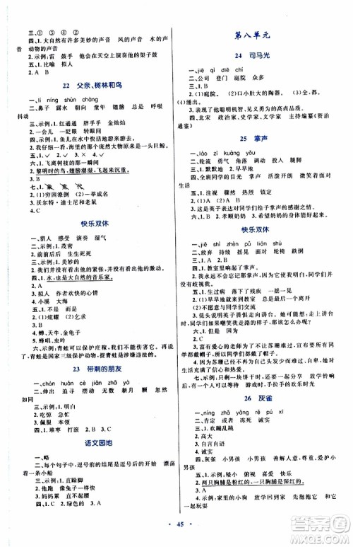 2019年小学同步学习目标与检测语文三年级上册人教版参考答案 2019年小学同步学习目标与检测语文三年级上册人教版参考答案