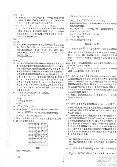 北京教育出版社2019新课堂AB卷单元测试八年级数学上册配北师大版答案 北京教育出版社2019新课堂AB卷单元测试八年级数学上册配北师大版答案
