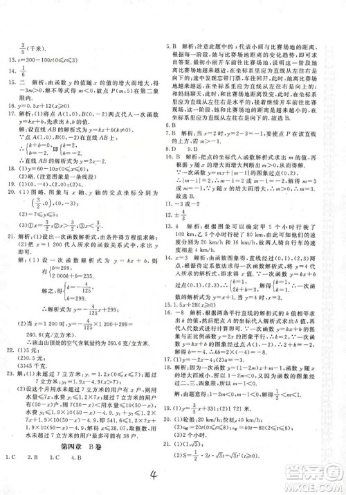 北京教育出版社2019新课堂AB卷单元测试八年级数学上册配北师大版答案 北京教育出版社2019新课堂AB卷单元测试八年级数学上册配北师大版答案