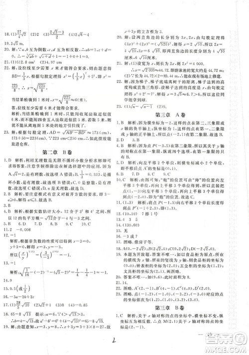 北京教育出版社2019新课堂AB卷单元测试八年级数学上册配北师大版答案