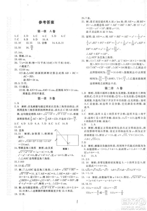 北京教育出版社2019新课堂AB卷单元测试八年级数学上册配北师大版答案 北京教育出版社2019新课堂AB卷单元测试八年级数学上册配北师大版答案