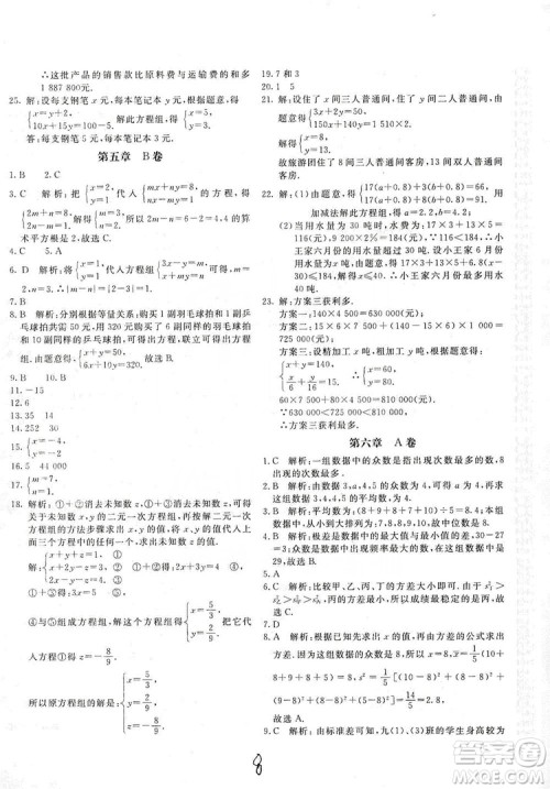 北京教育出版社2019新课堂AB卷单元测试八年级数学上册配北师大版答案 北京教育出版社2019新课堂AB卷单元测试八年级数学上册配北师大版答案