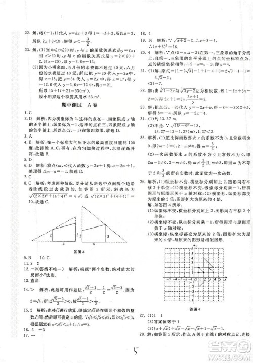 北京教育出版社2019新课堂AB卷单元测试八年级数学上册配北师大版答案 北京教育出版社2019新课堂AB卷单元测试八年级数学上册配北师大版答案