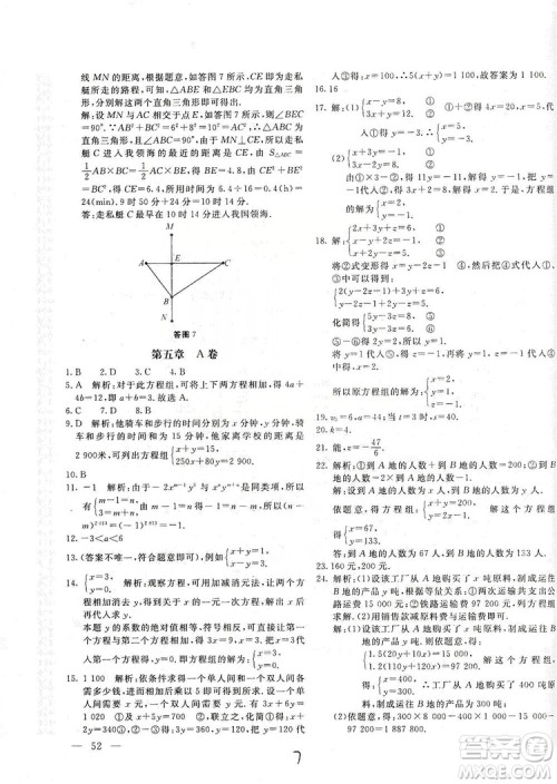 北京教育出版社2019新课堂AB卷单元测试八年级数学上册配北师大版答案 北京教育出版社2019新课堂AB卷单元测试八年级数学上册配北师大版答案
