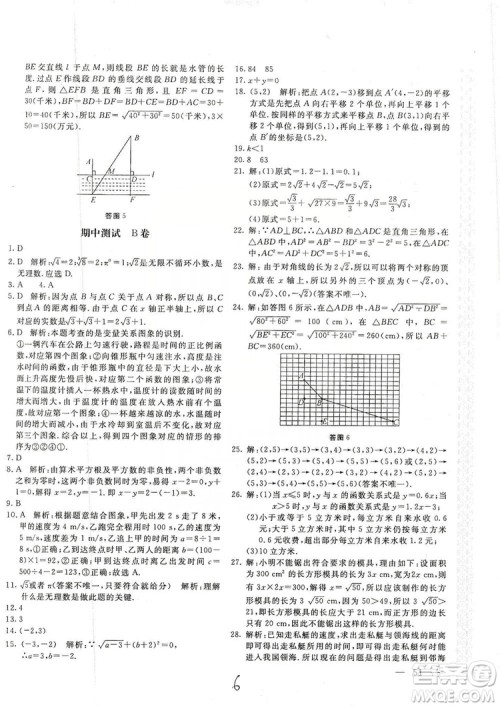 北京教育出版社2019新课堂AB卷单元测试八年级数学上册配北师大版答案