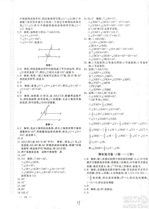 北京教育出版社2019新课堂AB卷单元测试八年级数学上册配北师大版答案