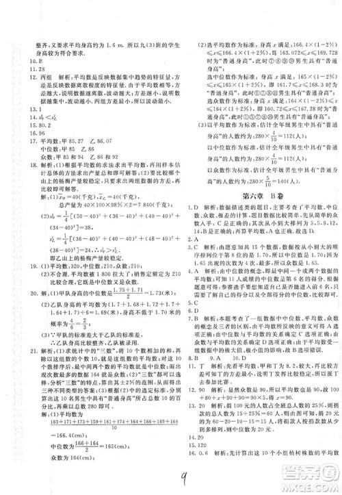 北京教育出版社2019新课堂AB卷单元测试八年级数学上册配北师大版答案 北京教育出版社2019新课堂AB卷单元测试八年级数学上册配北师大版答案