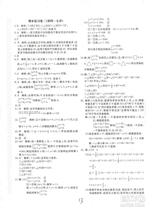 北京教育出版社2019新课堂AB卷单元测试八年级数学上册配北师大版答案 北京教育出版社2019新课堂AB卷单元测试八年级数学上册配北师大版答案