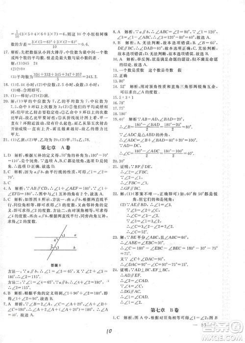 北京教育出版社2019新课堂AB卷单元测试八年级数学上册配北师大版答案 北京教育出版社2019新课堂AB卷单元测试八年级数学上册配北师大版答案