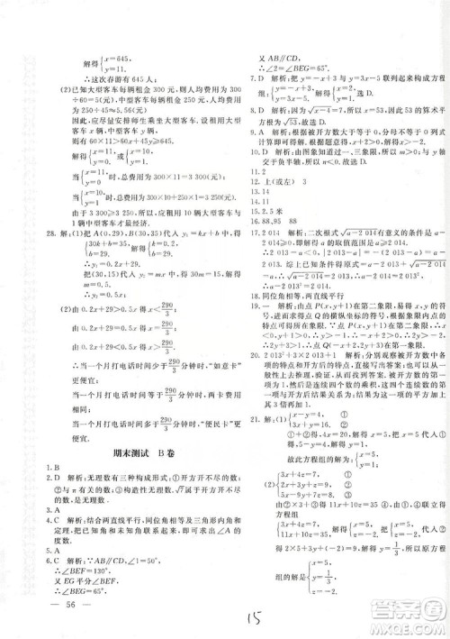 北京教育出版社2019新课堂AB卷单元测试八年级数学上册配北师大版答案