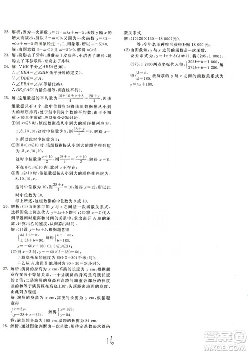 北京教育出版社2019新课堂AB卷单元测试八年级数学上册配北师大版答案 北京教育出版社2019新课堂AB卷单元测试八年级数学上册配北师大版答案