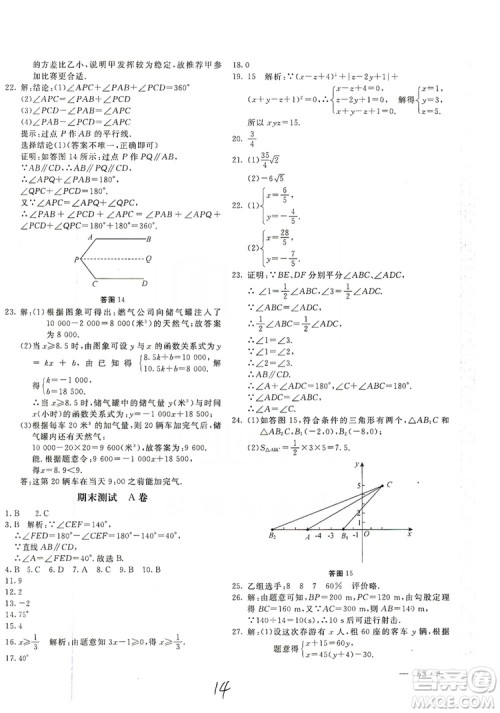 北京教育出版社2019新课堂AB卷单元测试八年级数学上册配北师大版答案 北京教育出版社2019新课堂AB卷单元测试八年级数学上册配北师大版答案