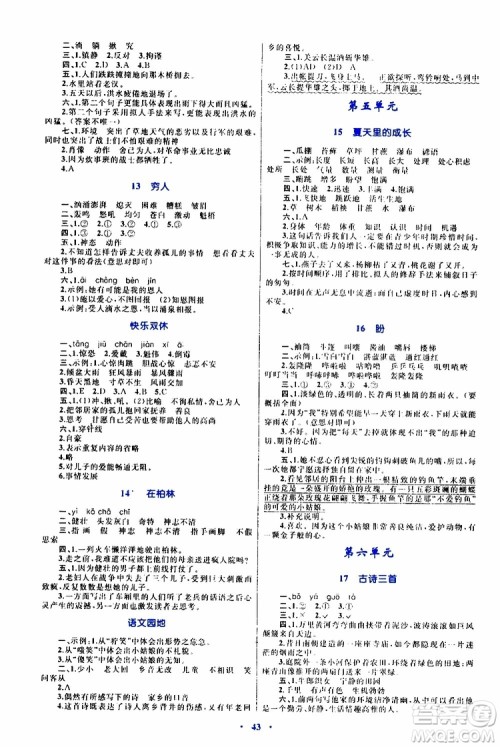 2019年小学同步学习目标与检测语文六年级上册人教版参考答案 2019年小学同步学习目标与检测语文六年级上册人教版参考答案