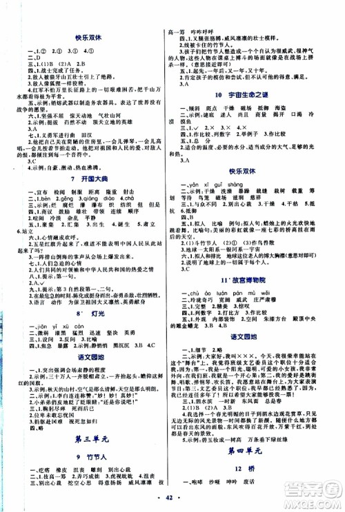 2019年小学同步学习目标与检测语文六年级上册人教版参考答案 2019年小学同步学习目标与检测语文六年级上册人教版参考答案