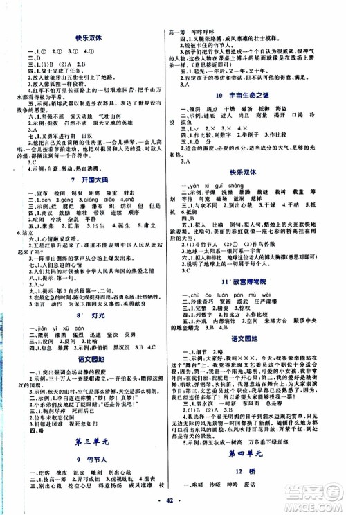 2019年小学同步学习目标与检测语文六年级上册人教版参考答案