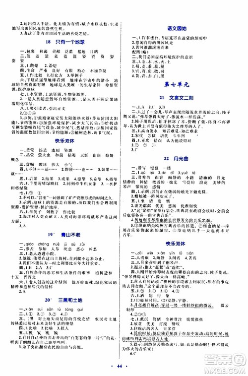2019年小学同步学习目标与检测语文六年级上册人教版参考答案 2019年小学同步学习目标与检测语文六年级上册人教版参考答案