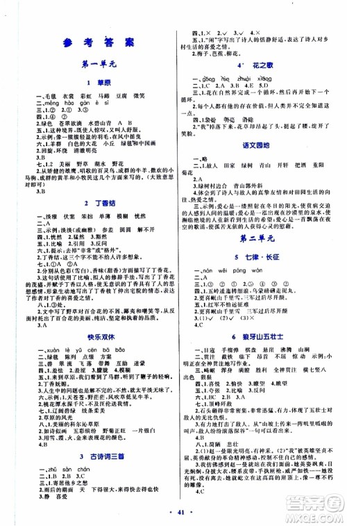 2019年小学同步学习目标与检测语文六年级上册人教版参考答案 2019年小学同步学习目标与检测语文六年级上册人教版参考答案