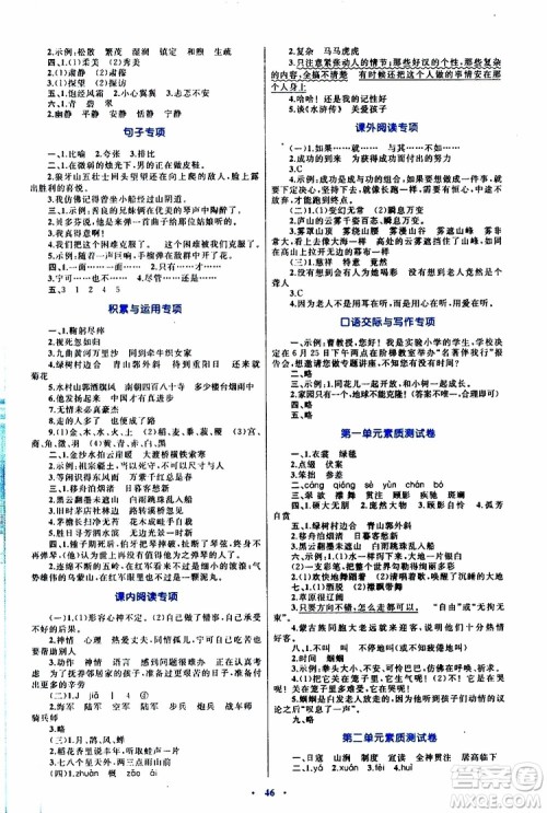 2019年小学同步学习目标与检测语文六年级上册人教版参考答案 2019年小学同步学习目标与检测语文六年级上册人教版参考答案
