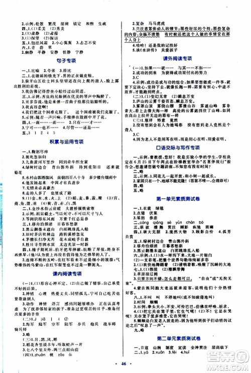 2019年小学同步学习目标与检测语文六年级上册人教版参考答案