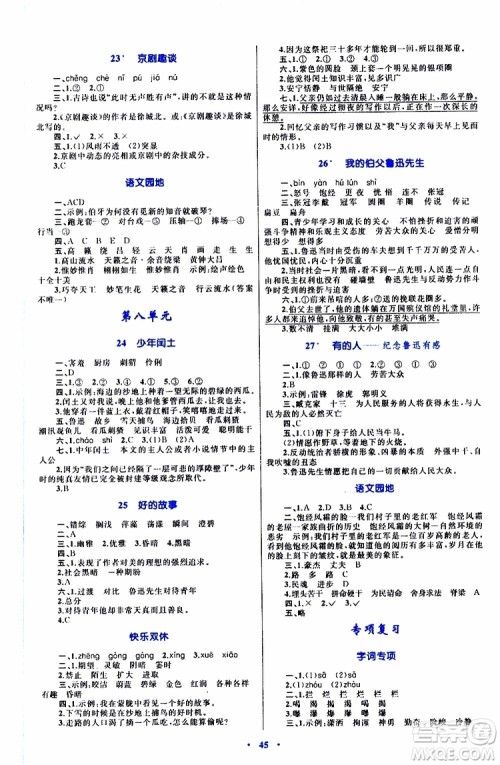 2019年小学同步学习目标与检测语文六年级上册人教版参考答案 2019年小学同步学习目标与检测语文六年级上册人教版参考答案