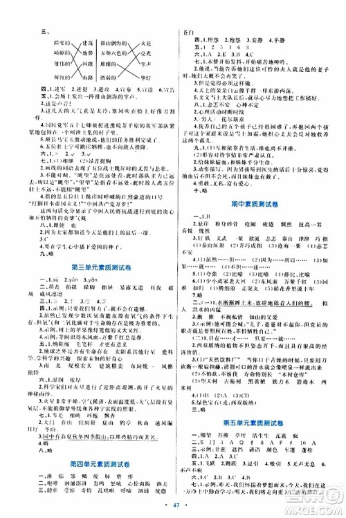 2019年小学同步学习目标与检测语文六年级上册人教版参考答案 2019年小学同步学习目标与检测语文六年级上册人教版参考答案